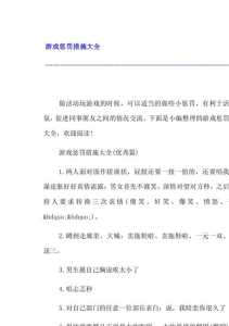 情趣的惩罚游戏攻略，情趣的惩罚游戏攻略大全-第5张图片-玄武游戏