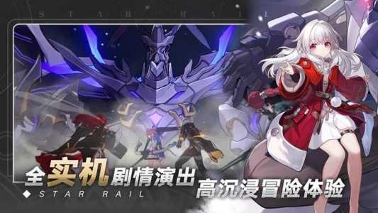 崩坏星穹铁道预下载，崩坏星穹铁道预下载量-第2张图片-玄武游戏