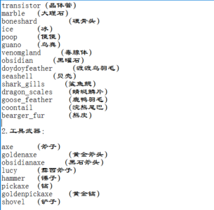 饥荒代码大全物品全开完整版，饥荒代码合集-第5张图片-玄武游戏