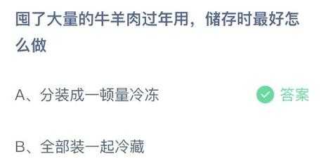 庄园小课堂2月6日答案最新2023，庄园小课堂2月6日答案最新2023年级？-第2张图片-玄武游戏