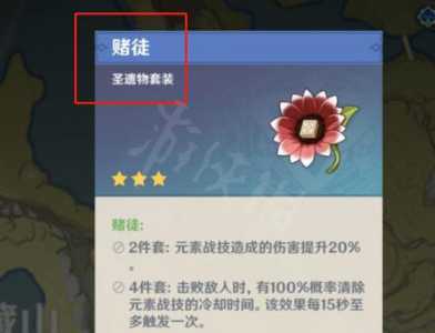 原神赌徒四件套是什么？原神赌徒套适合皇女吗？-第3张图片-玄武游戏