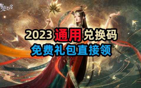 以闪亮之名兑换码2023介绍，以闪亮之名手游官网？-第2张图片-玄武游戏