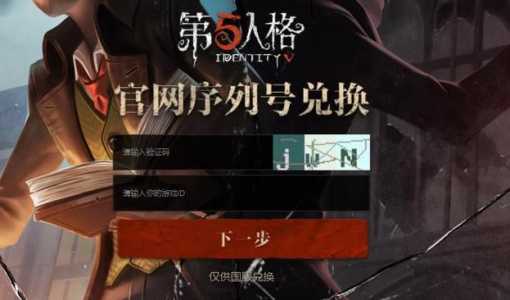 第五人格五周年礼包码，第五人格周年礼包多少钱-第3张图片-玄武游戏