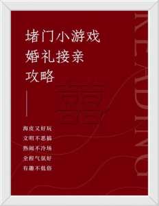 结婚的恶心游戏攻略？结婚恶作剧？-第1张图片-玄武游戏