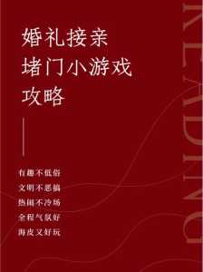 结婚的恶心游戏攻略？结婚恶作剧？-第2张图片-玄武游戏