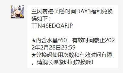 崩坏学园2水晶兑换码3月最新？崩坏学园2兑换码2020有哪些？-第4张图片-玄武游戏