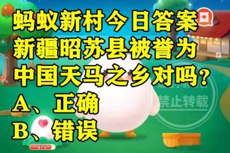 蚂蚁新村今日答案最新1.19，蚂蚁新村今日答案最新125？-第2张图片-玄武游戏