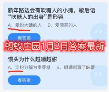 2023年2月14日蚂蚁庄园答案，2021年2月14日蚂蚁森林的答案-第2张图片-玄武游戏