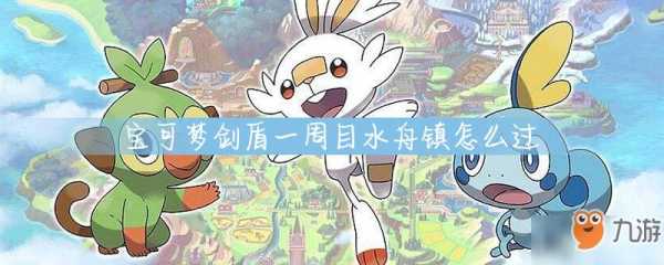 水系宝可梦游戏攻略，水系pokemon-第1张图片-玄武游戏