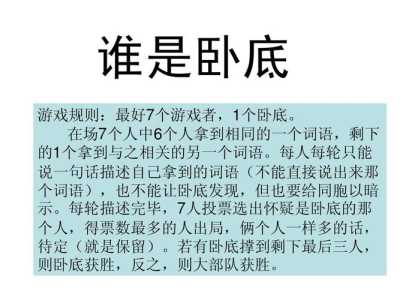 在线卧底小游戏攻略？在线卧底小游戏攻略视频？-第1张图片-玄武游戏