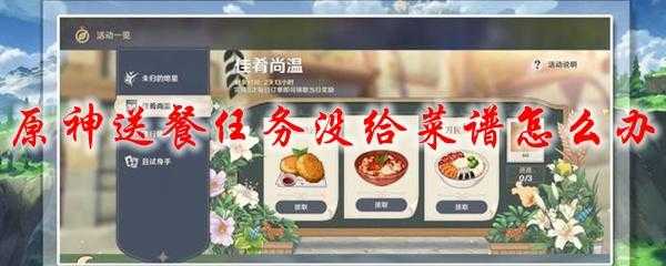 丢失的食谱游戏攻略？遗失的食谱？-第3张图片-玄武游戏