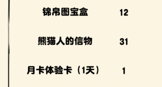 生存游戏熊猫人攻略，熊猫人生存猎幻化-第4张图片-玄武游戏