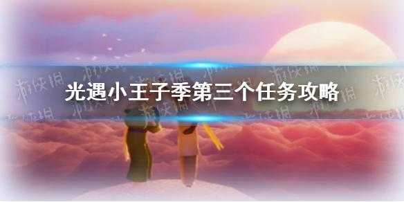 小王子游戏攻略直美，小王子游戏通关攻略？-第3张图片-玄武游戏