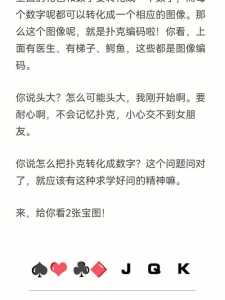 扑克牌游戏黑客攻略，扑克牌黑话-第3张图片-玄武游戏