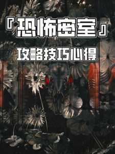 新的惊悚片游戏攻略？新的惊悚片游戏攻略在线观看？-第5张图片-玄武游戏