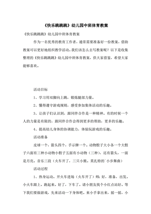 幸福跳跳跳游戏攻略？幸福跳起来的歌词？-第1张图片-玄武游戏