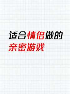 小情侣恋爱攻略游戏，情侣恋爱小游戏大全？-第1张图片-玄武游戏