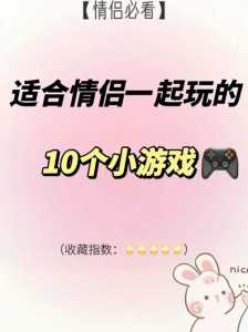 小情侣恋爱攻略游戏，情侣恋爱小游戏大全？-第4张图片-玄武游戏