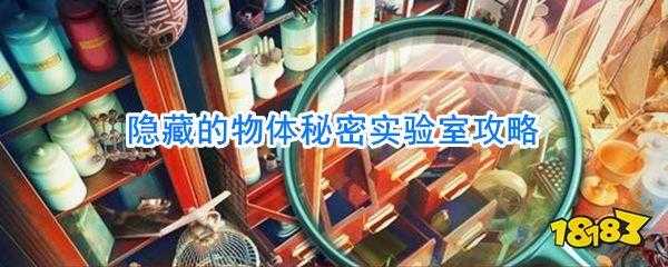 认知游戏实验室攻略，认知类游戏-第1张图片-玄武游戏