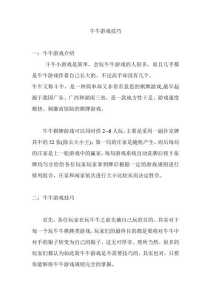 斗牛争霸赛游戏攻略，斗牛争霸赛牛碰死？-第2张图片-玄武游戏