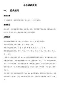 斗牛争霸赛游戏攻略，斗牛争霸赛牛碰死？-第1张图片-玄武游戏