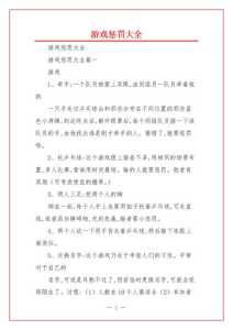 惩罚过分小游戏攻略？你玩过惩罚游戏吗？-第1张图片-玄武游戏