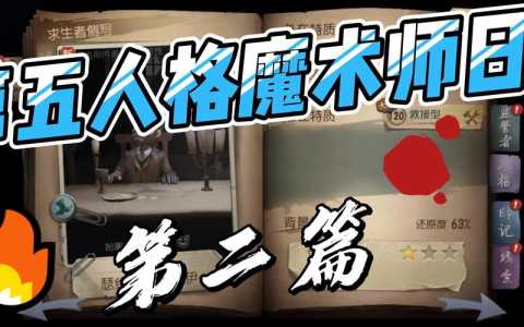 游戏人类魔术师攻略？游戏人类魔术师攻略视频？-第4张图片-玄武游戏