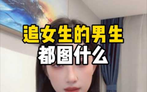 深圳女孩打游戏攻略，深圳女孩子搞钱-第3张图片-玄武游戏