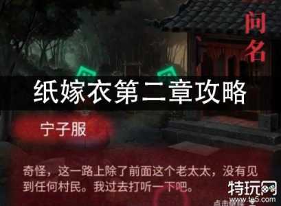 纸嫁衣游戏攻略问名，纸嫁衣游戏答案视频？-第1张图片-玄武游戏