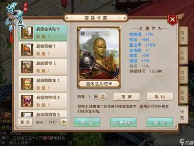 遇上师尊游戏攻略图，遇上师尊红包版？-第4张图片-玄武游戏