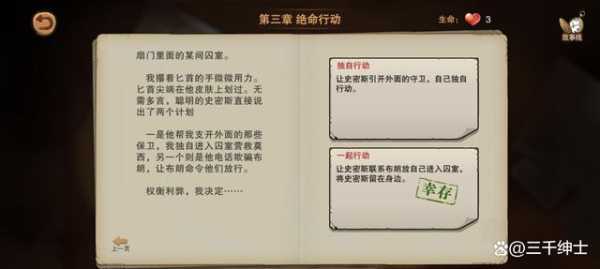 末日游戏第3章攻略？末日游戏onl？-第1张图片-玄武游戏