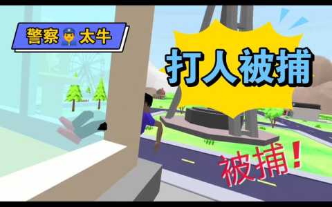 沙雕模拟3游戏攻略，沙雕模拟3游戏攻略大全？-第4张图片-玄武游戏