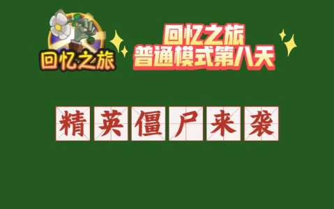 玫瑰之旅小游戏攻略？玫瑰之旅小游戏攻略？-第1张图片-玄武游戏