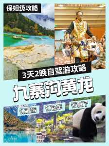 去九寨印象游戏攻略，想去九寨沟旅游想有什么旅游攻略-第1张图片-玄武游戏