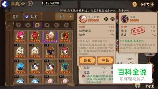 手机游戏阴阳师攻略？阴阳师攻略app？-第5张图片-玄武游戏