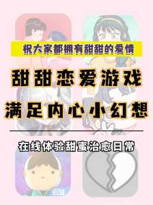 游戏帮我谈恋爱攻略，游戏帮我谈恋爱攻略免费阅读？-第2张图片-玄武游戏