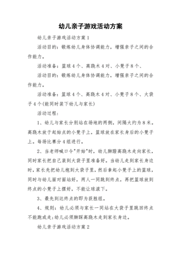 亲子乐园小游戏攻略，亲子乐园视频-第4张图片-玄武游戏