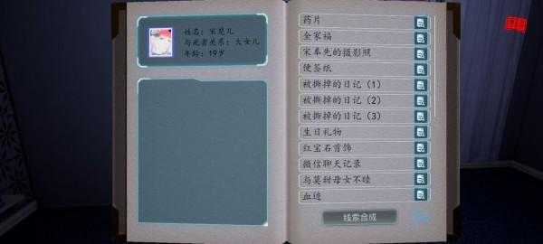 灵异侦探游戏攻略1，灵异侦探游戏攻略大全图-第4张图片-玄武游戏