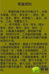 军旗小游戏对战攻略，军旗 游戏-第2张图片-玄武游戏