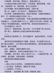 优质攻略系统游戏沉，优质攻略系统游戏沉浮小说第一章-第2张图片-玄武游戏