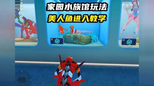 水族馆活动攻略游戏，水族馆怎么玩-第3张图片-玄武游戏