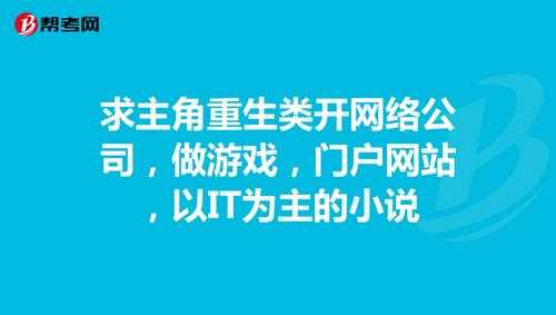 创业类游戏攻略小说，创业项目游戏-第3张图片-玄武游戏