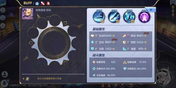 游戏神斗士星矢攻略，神斗士星矢阵容搭配-第4张图片-玄武游戏