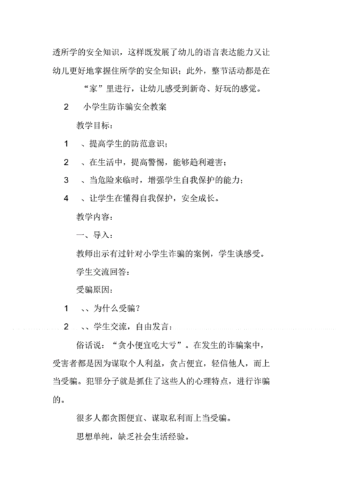 真实反诈小游戏攻略，反诈骗游戏攻略-第4张图片-玄武游戏