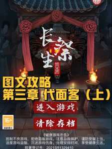 长生祭游戏攻略第四，长生祭游戏攻略第四章字谜-第3张图片-玄武游戏