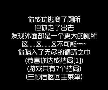 疯狂找厕所游戏攻略，疯狂寻找表情包-第2张图片-玄武游戏