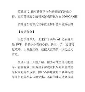 英雄连游戏德军攻略，英雄连德军打法-第3张图片-玄武游戏