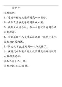 抢椅子游戏的攻略图，抢椅子游戏又叫什么-第3张图片-玄武游戏