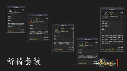 祈祷游戏全攻略装备，祈祷游戏·pray game v206-第3张图片-玄武游戏