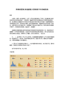 攻略游戏的意思解释，攻略游戏在线-第4张图片-玄武游戏